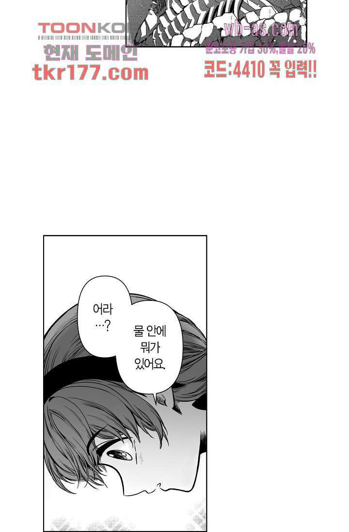 드래곤 시터 60화 25