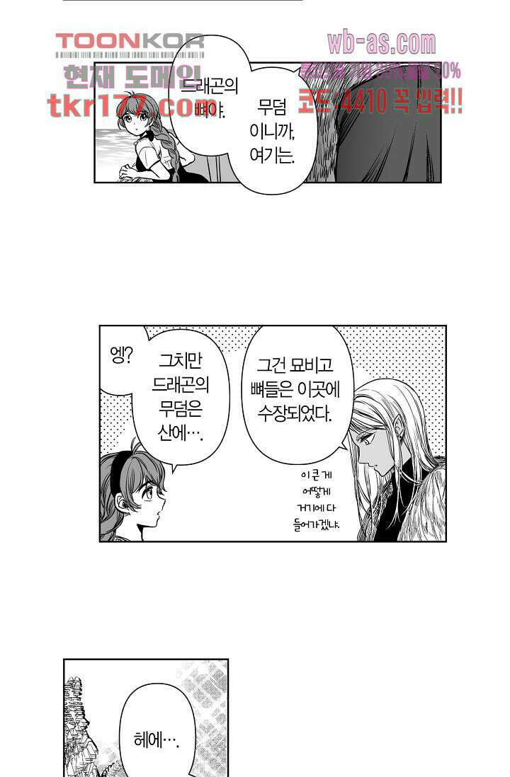 드래곤 시터 60화 26