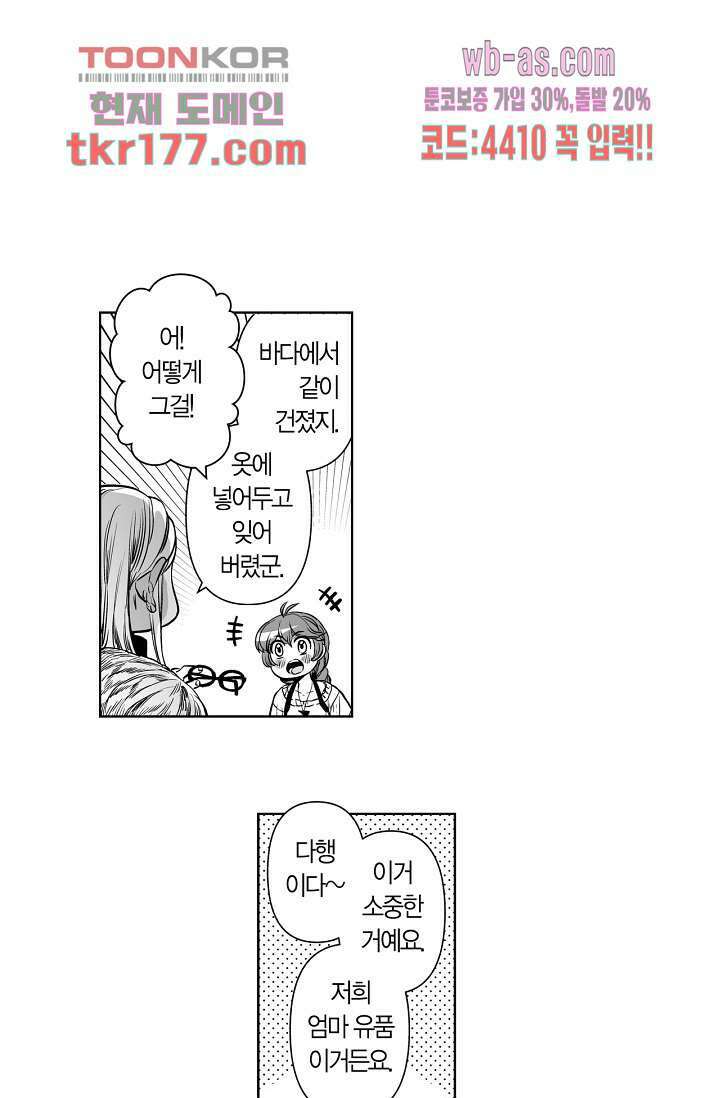 드래곤 시터 60화 29