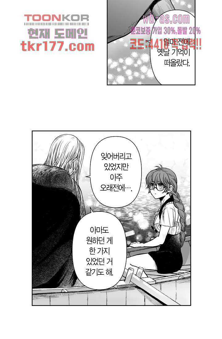 드래곤 시터 60화 31