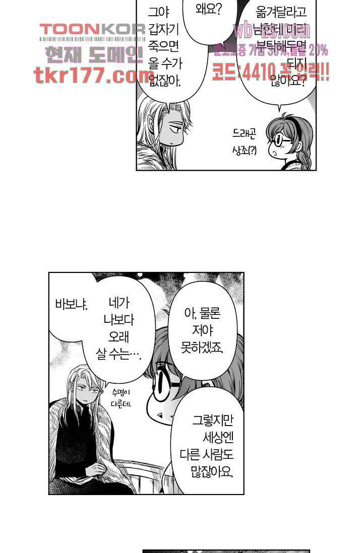 드래곤 시터 60화 34