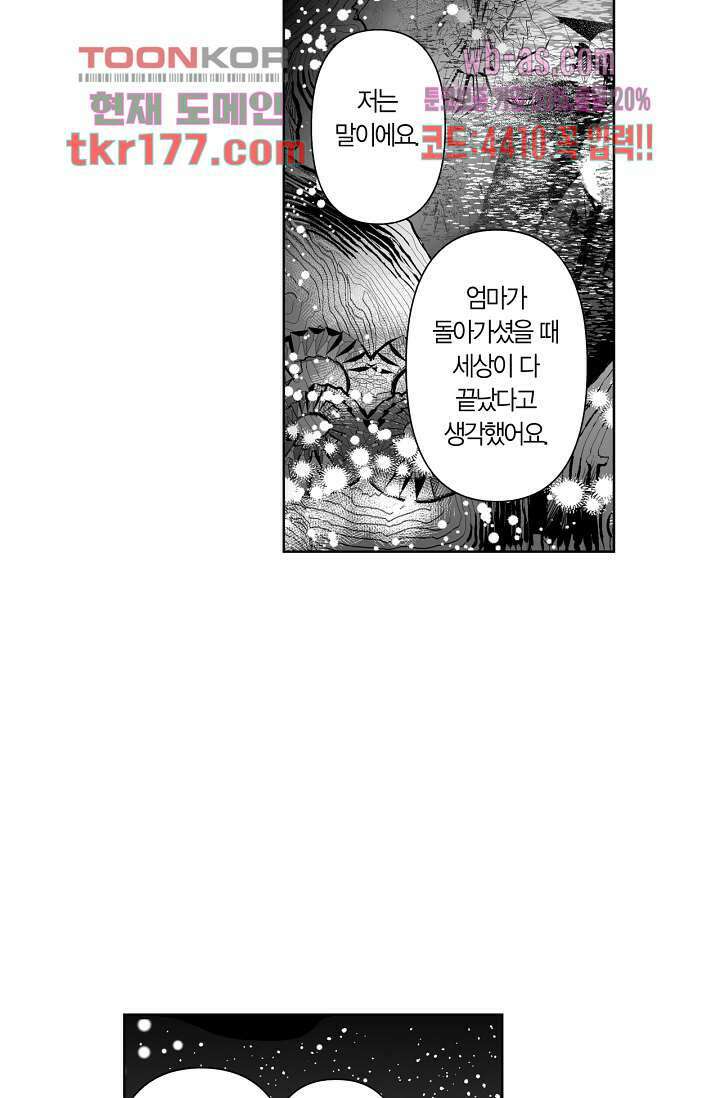 드래곤 시터 60화 35