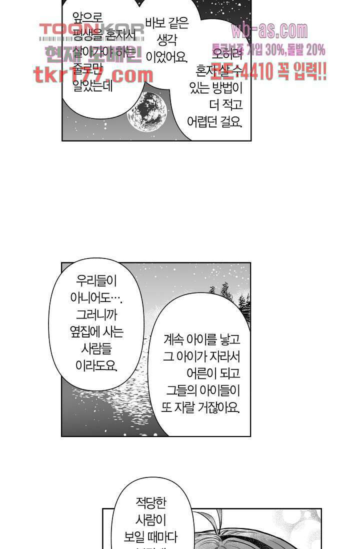 드래곤 시터 60화 36