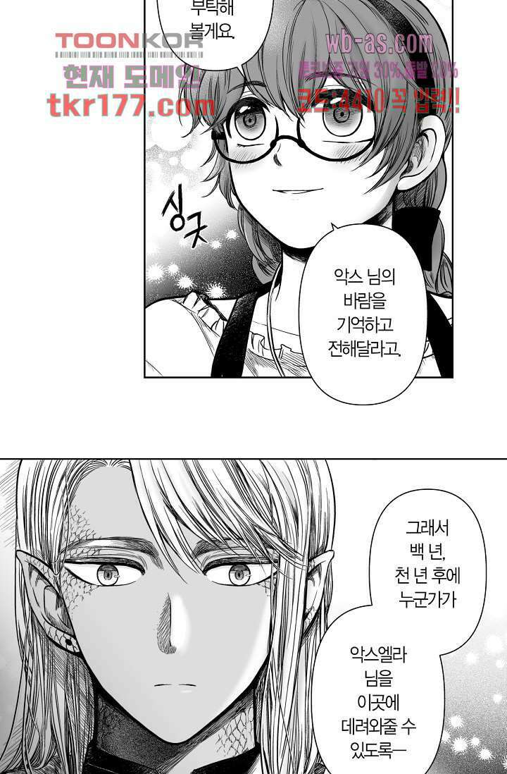 드래곤 시터 60화 37