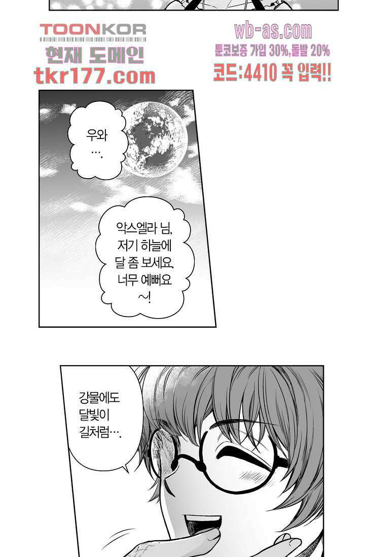 드래곤 시터 60화 40