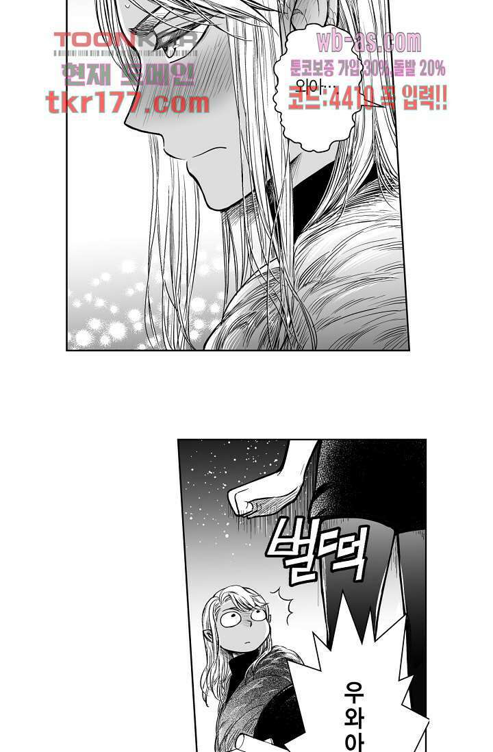 드래곤 시터 60화 46