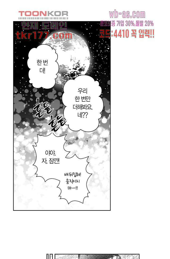 드래곤 시터 60화 48