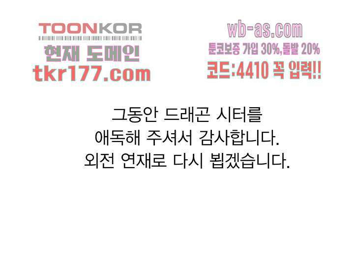 드래곤 시터 60화 51