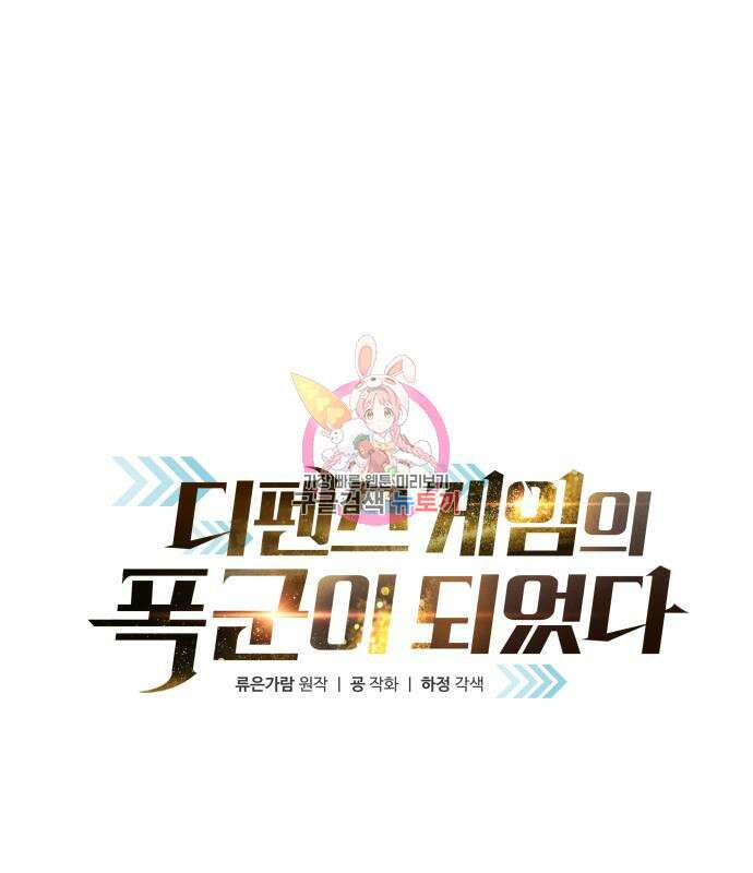 디펜스 게임의 폭군이 되었다 27화 1