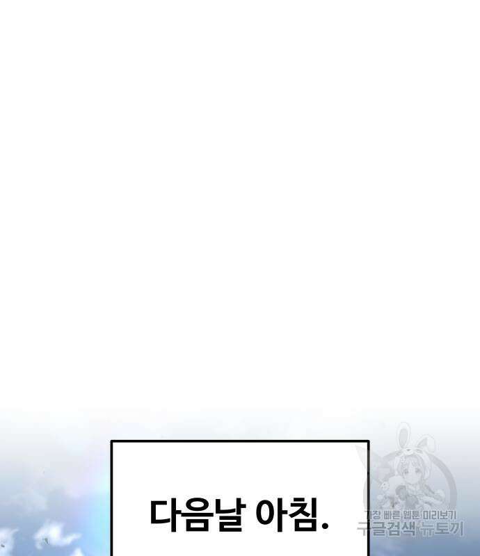 디펜스 게임의 폭군이 되었다 27화 2