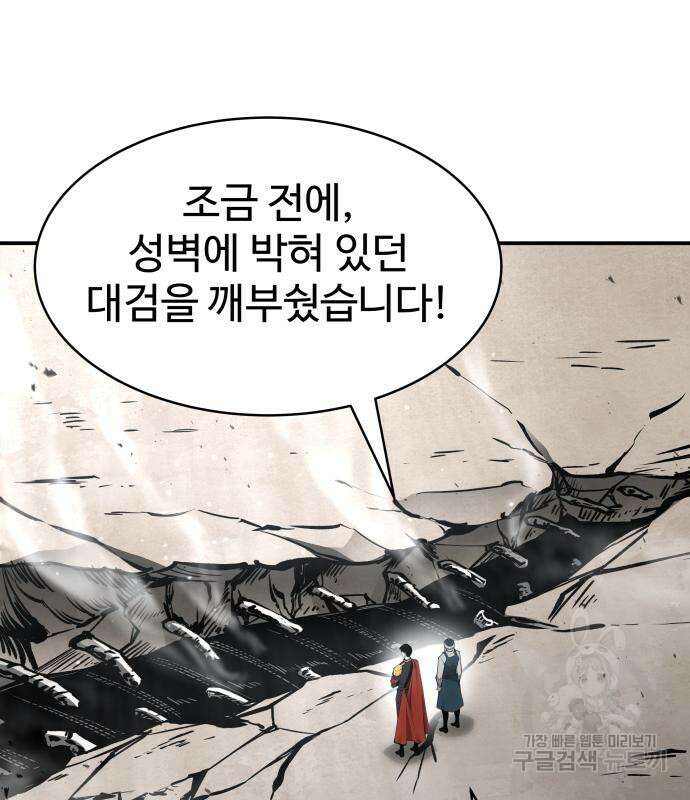 디펜스 게임의 폭군이 되었다 27화 5