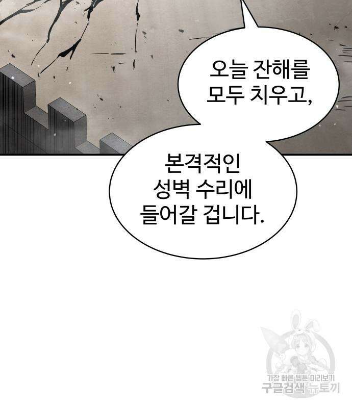 디펜스 게임의 폭군이 되었다 27화 6