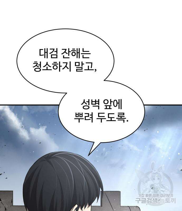 디펜스 게임의 폭군이 되었다 27화 7
