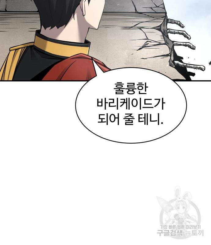 디펜스 게임의 폭군이 되었다 27화 8