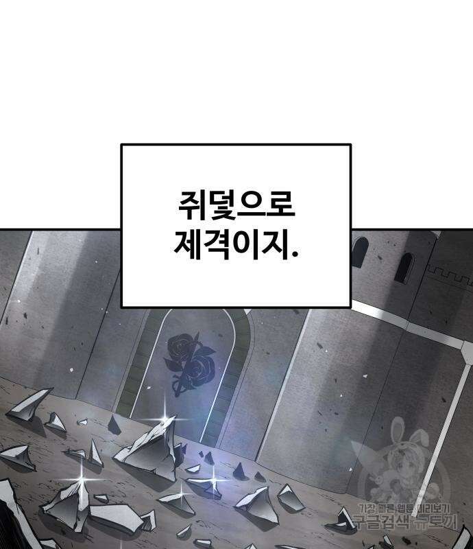 디펜스 게임의 폭군이 되었다 27화 9