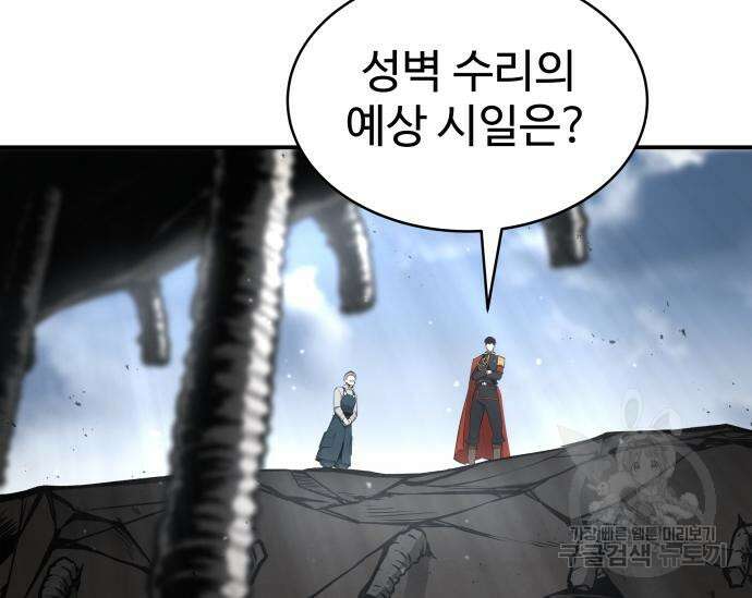 디펜스 게임의 폭군이 되었다 27화 11