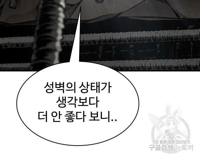 디펜스 게임의 폭군이 되었다 27화 12