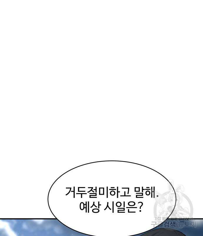 디펜스 게임의 폭군이 되었다 27화 13