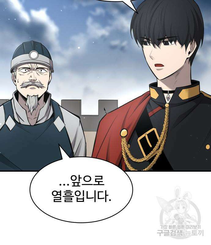 디펜스 게임의 폭군이 되었다 27화 14