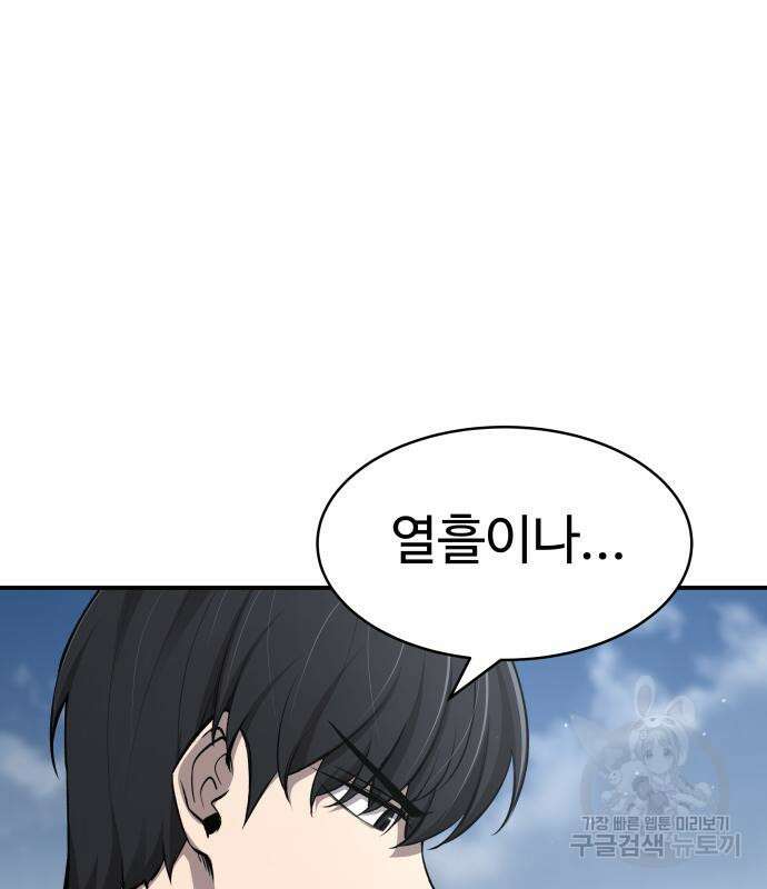 디펜스 게임의 폭군이 되었다 27화 15