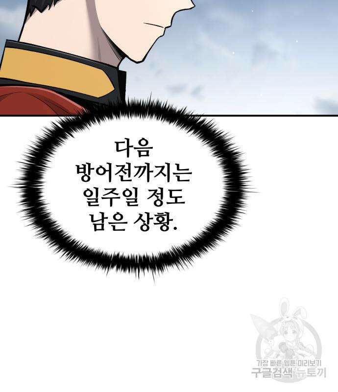 디펜스 게임의 폭군이 되었다 27화 16