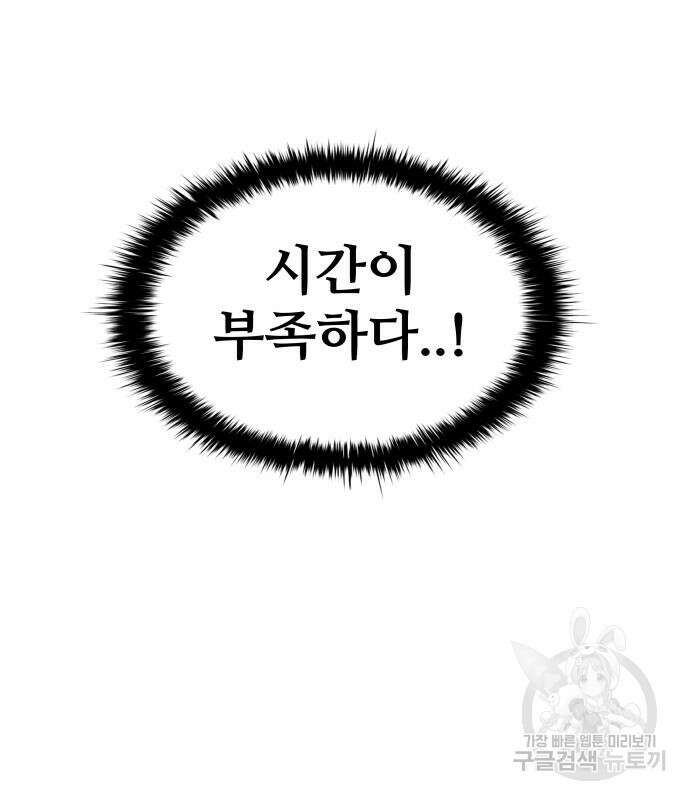디펜스 게임의 폭군이 되었다 27화 17