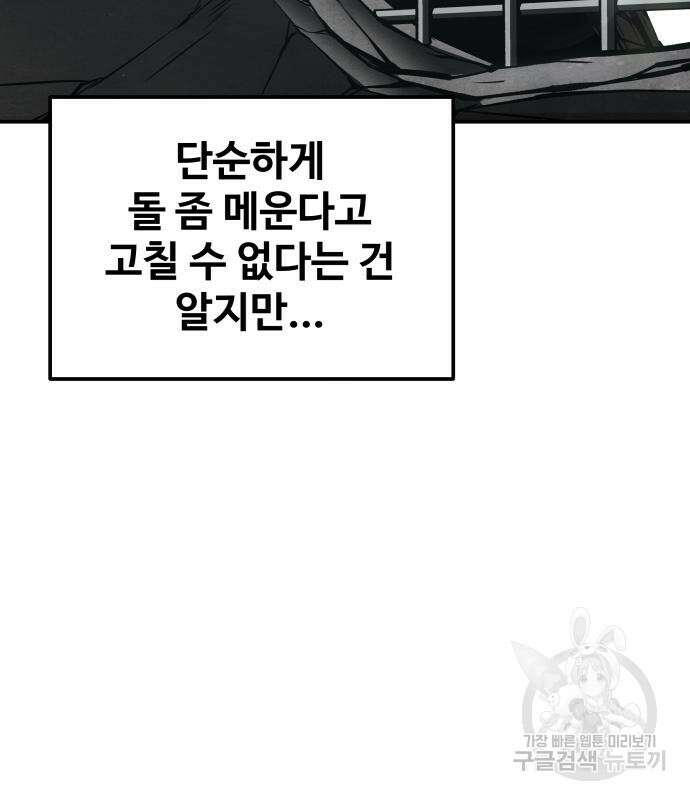 디펜스 게임의 폭군이 되었다 27화 19