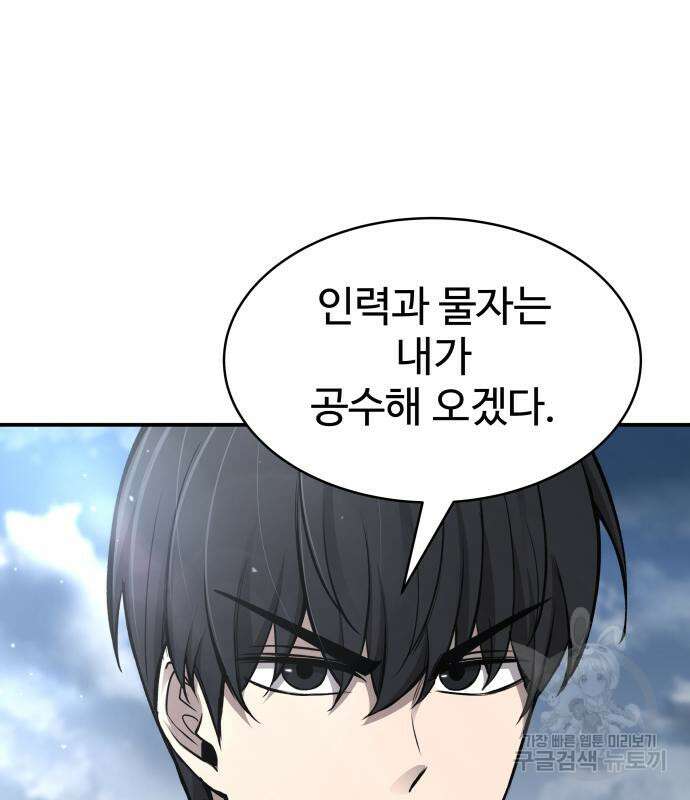 디펜스 게임의 폭군이 되었다 27화 20