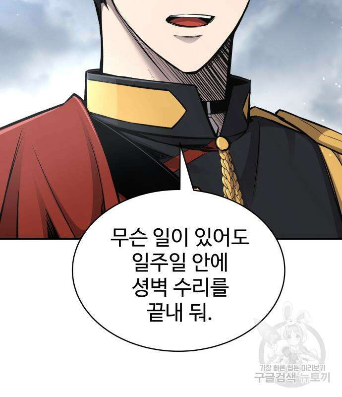 디펜스 게임의 폭군이 되었다 27화 21