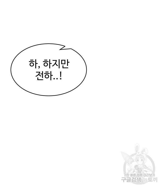 디펜스 게임의 폭군이 되었다 27화 22