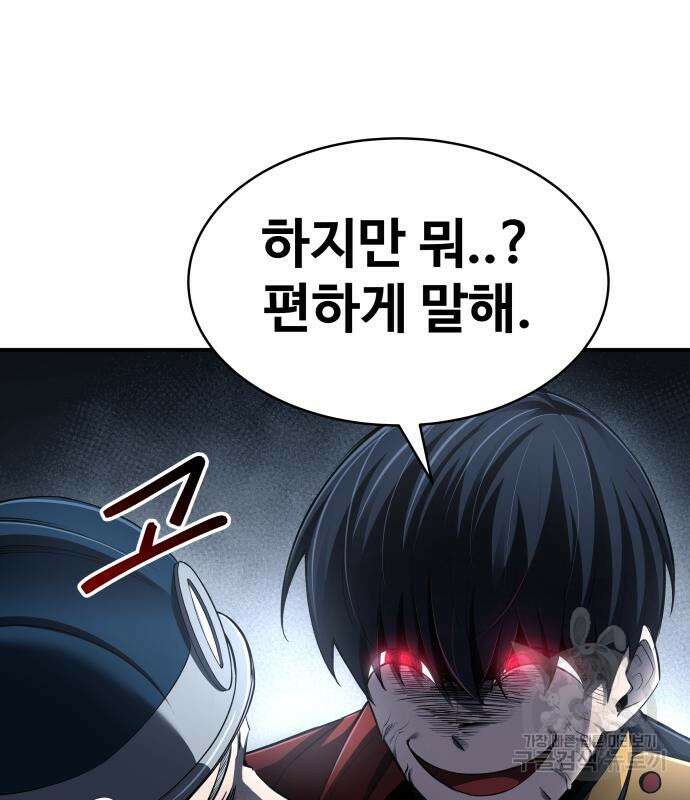 디펜스 게임의 폭군이 되었다 27화 23