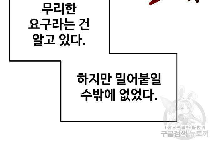 디펜스 게임의 폭군이 되었다 27화 25