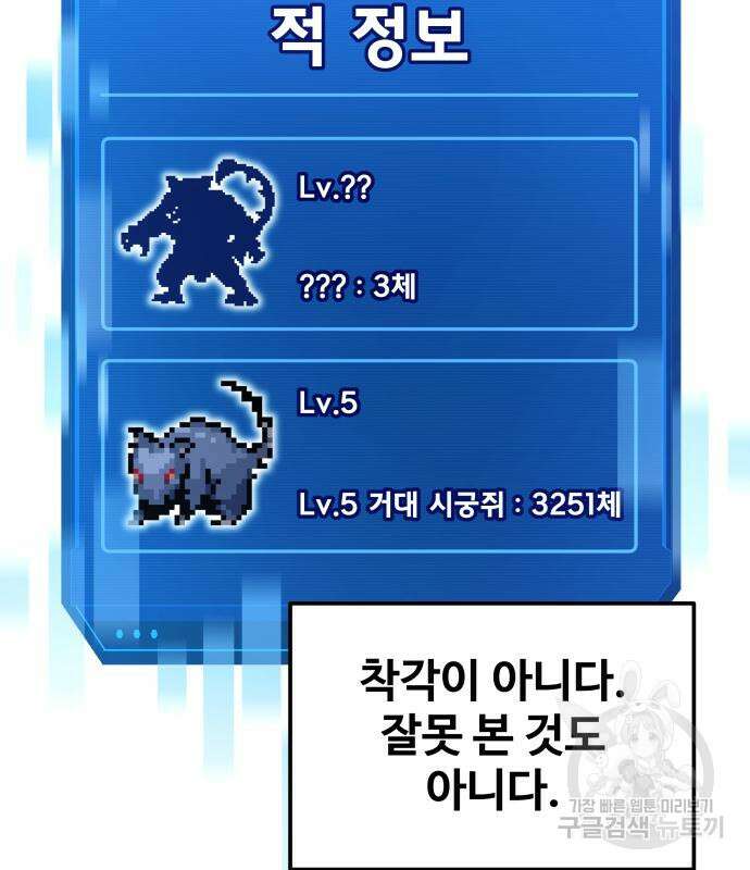 디펜스 게임의 폭군이 되었다 27화 27