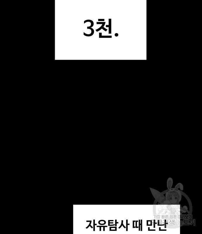 디펜스 게임의 폭군이 되었다 27화 29