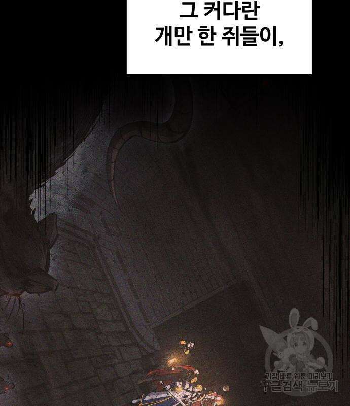 디펜스 게임의 폭군이 되었다 27화 30