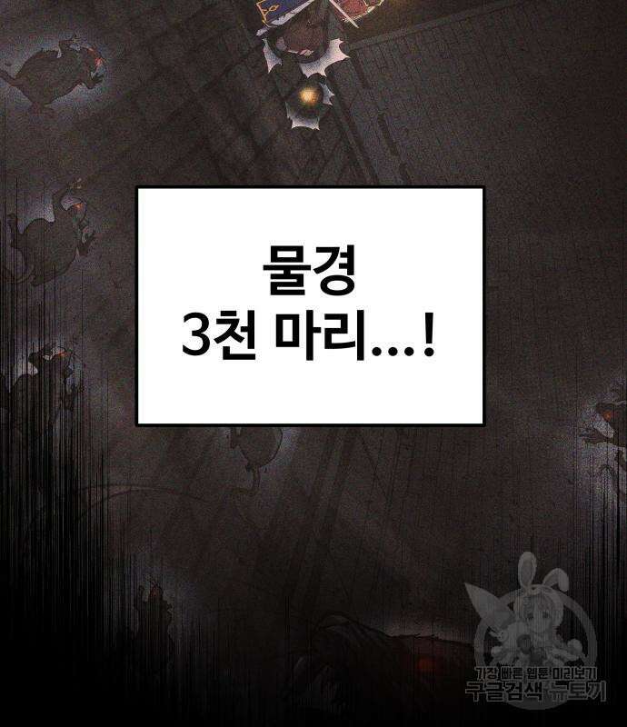 디펜스 게임의 폭군이 되었다 27화 31