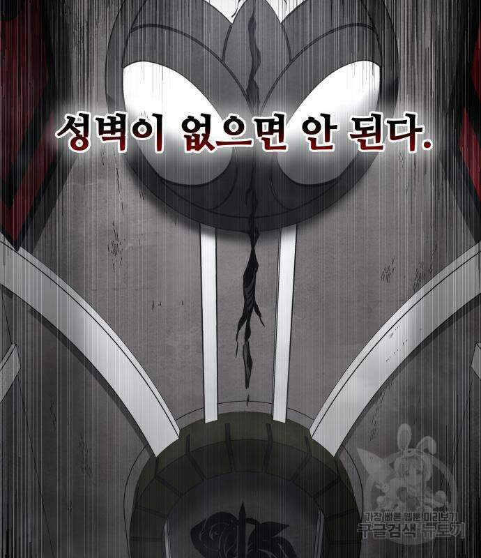 디펜스 게임의 폭군이 되었다 27화 33