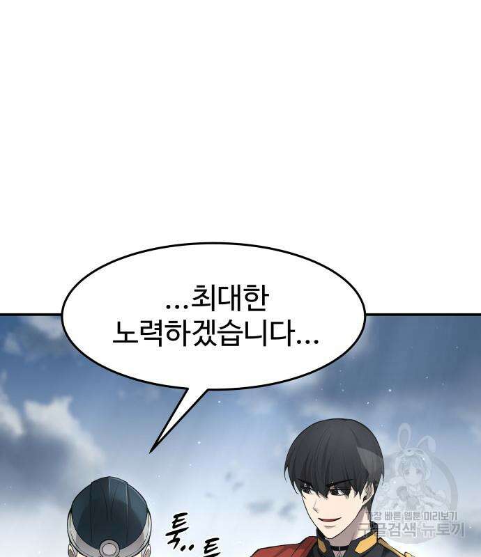 디펜스 게임의 폭군이 되었다 27화 35