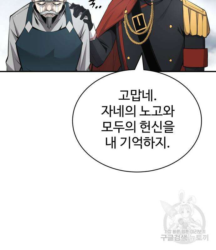 디펜스 게임의 폭군이 되었다 27화 36
