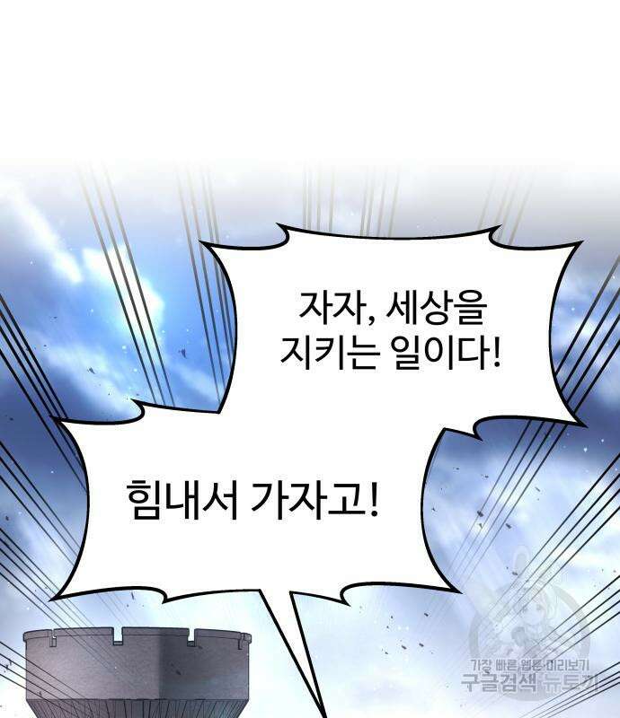 디펜스 게임의 폭군이 되었다 27화 37