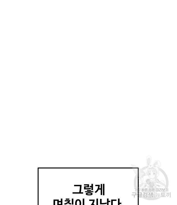 디펜스 게임의 폭군이 되었다 27화 41