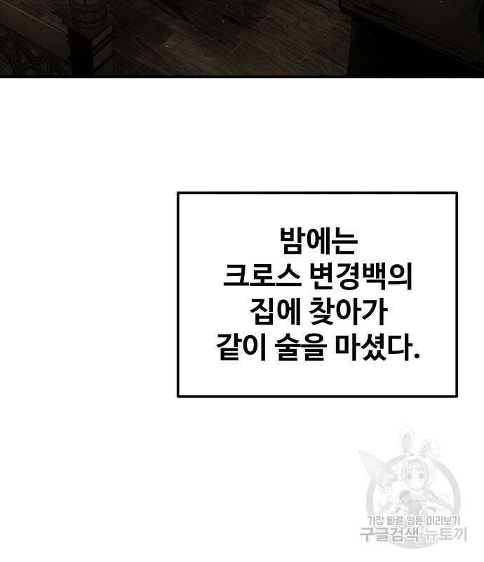 디펜스 게임의 폭군이 되었다 27화 44