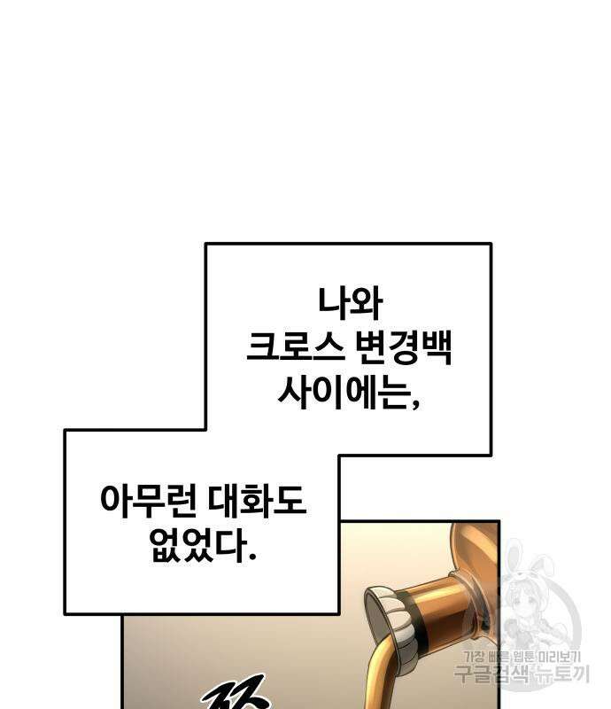 디펜스 게임의 폭군이 되었다 27화 45