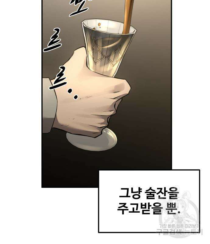 디펜스 게임의 폭군이 되었다 27화 46