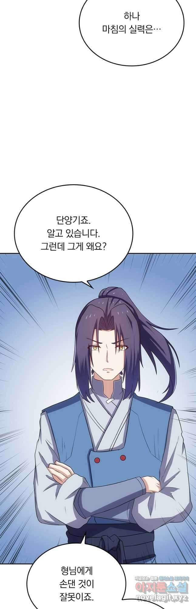 술사전기 63화 6