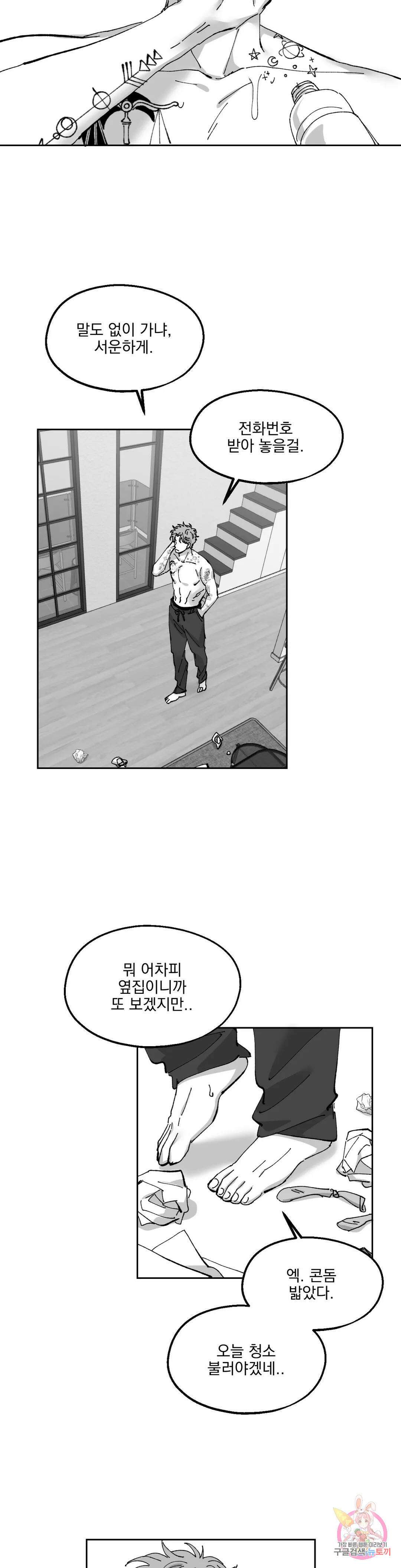 귀농귀촌 성공기 외전 6화 14