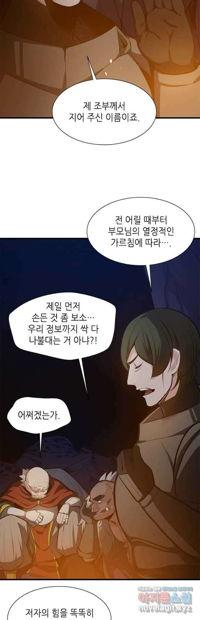 튜토리얼이 너무 어렵다 95화 2