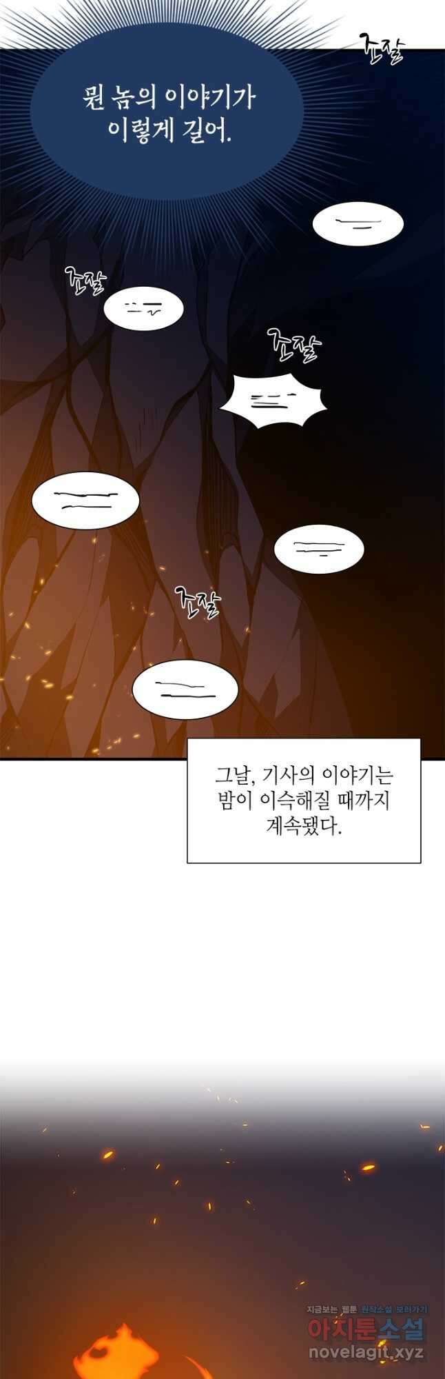튜토리얼이 너무 어렵다 95화 6