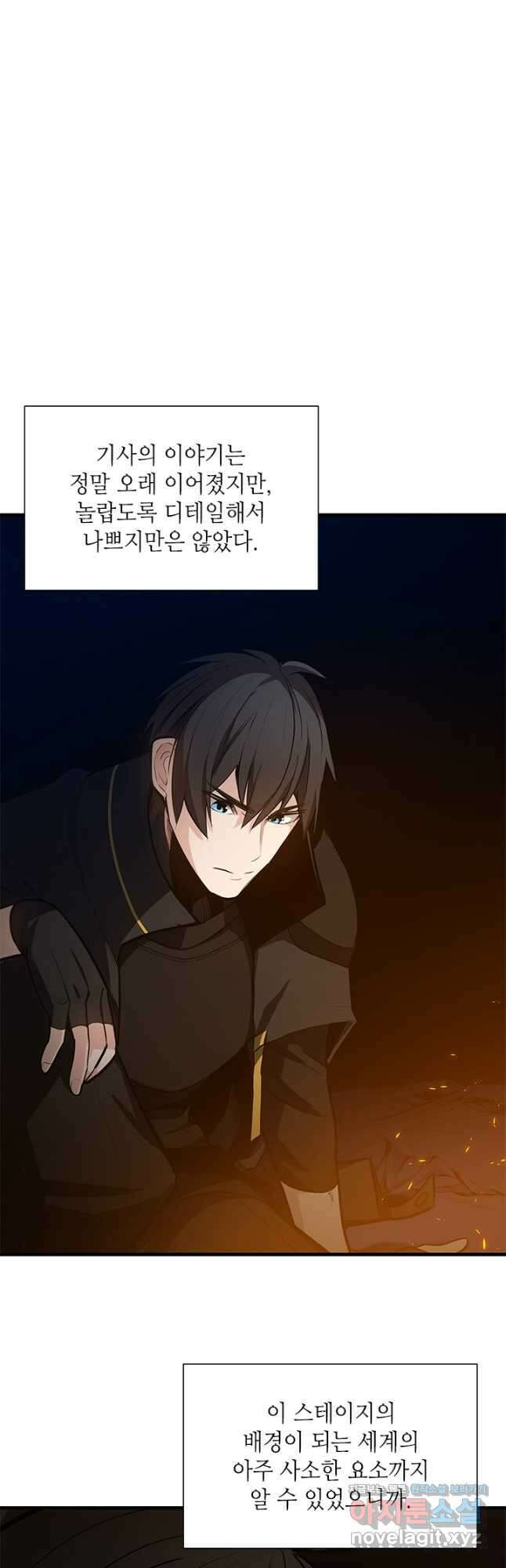 튜토리얼이 너무 어렵다 95화 8