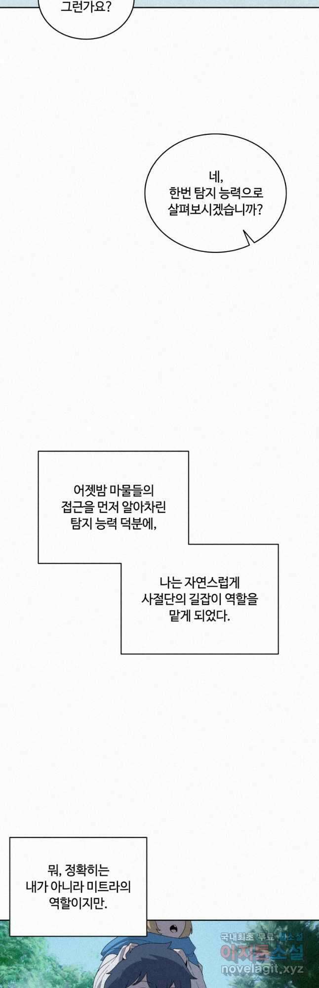 책 먹는 마법사 76화 2